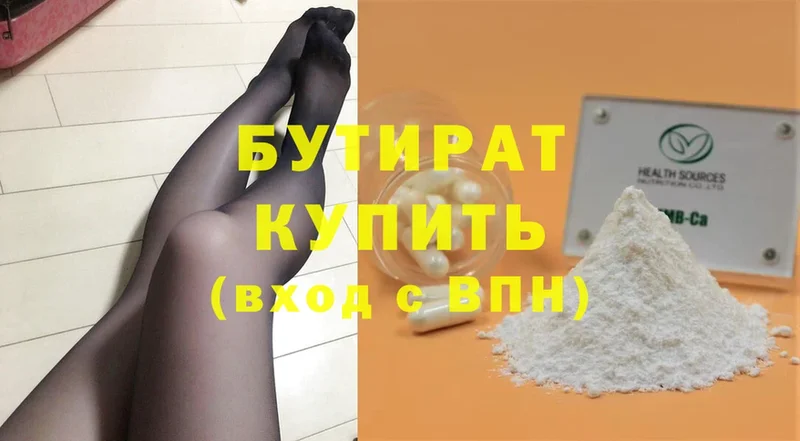 БУТИРАТ 99%  где купить наркоту  Цоци-Юрт 